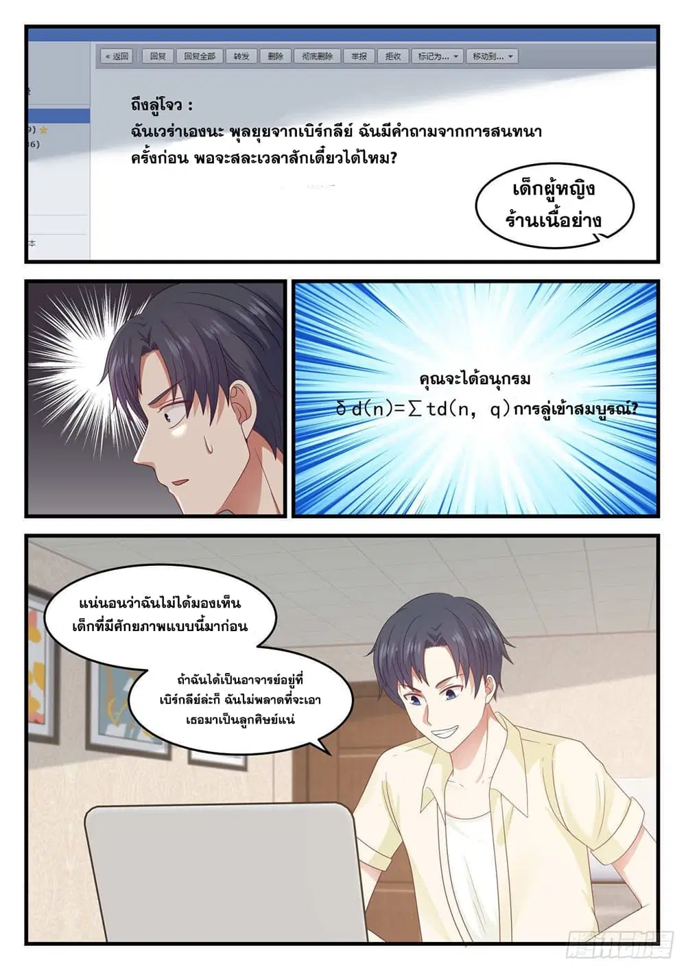 Xueba’s Black Technology System.jpg ตอนที่ 102 — page 3 of 15