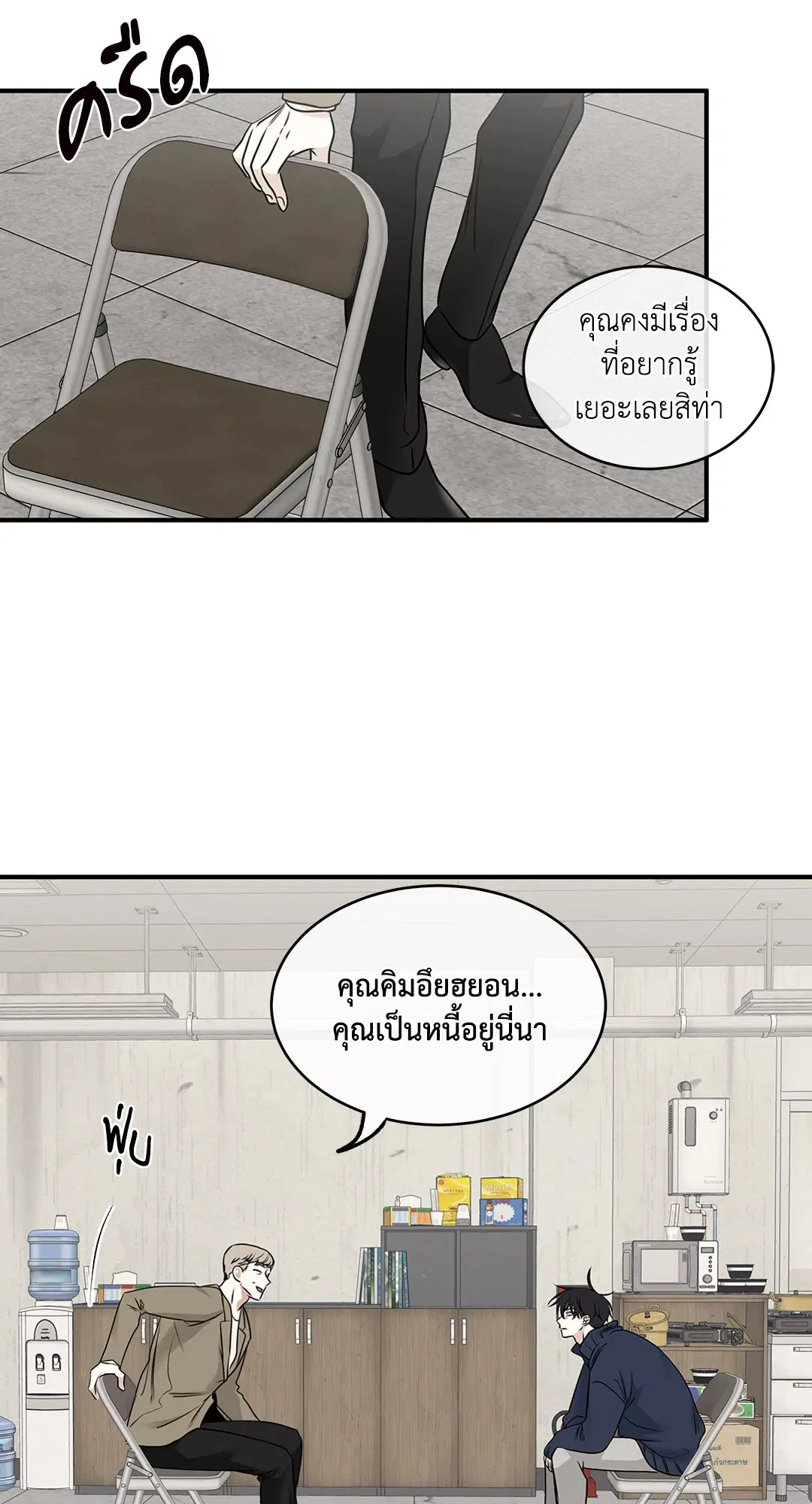 Low Tide in Twilight ตอนที่ 88 — page 22 of 68