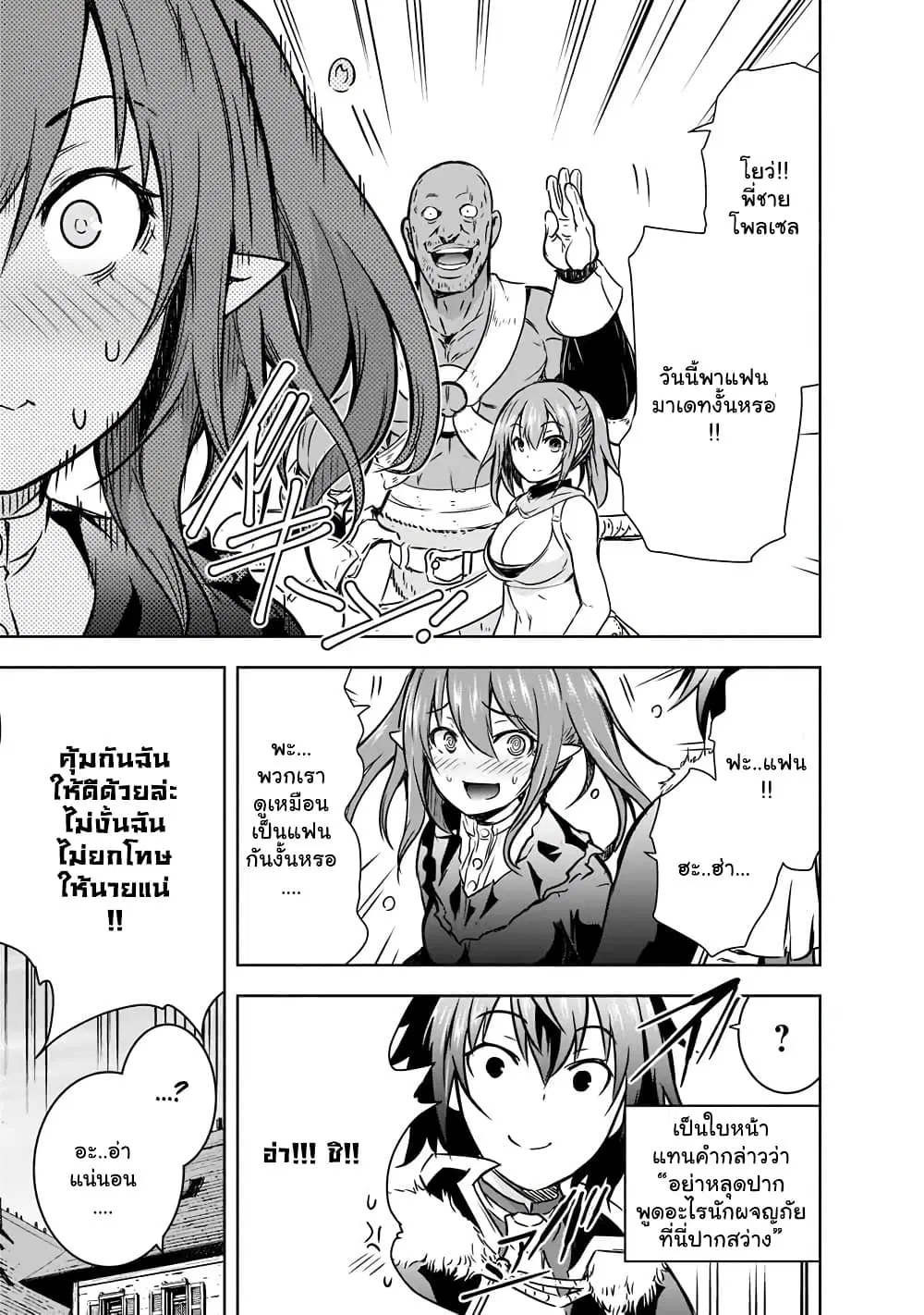 Maou-sama no Machizukuri! ~Saikyou no Danjon wa Kindai Toshi~ ตอนที่ 43.1 — page 10 of 11