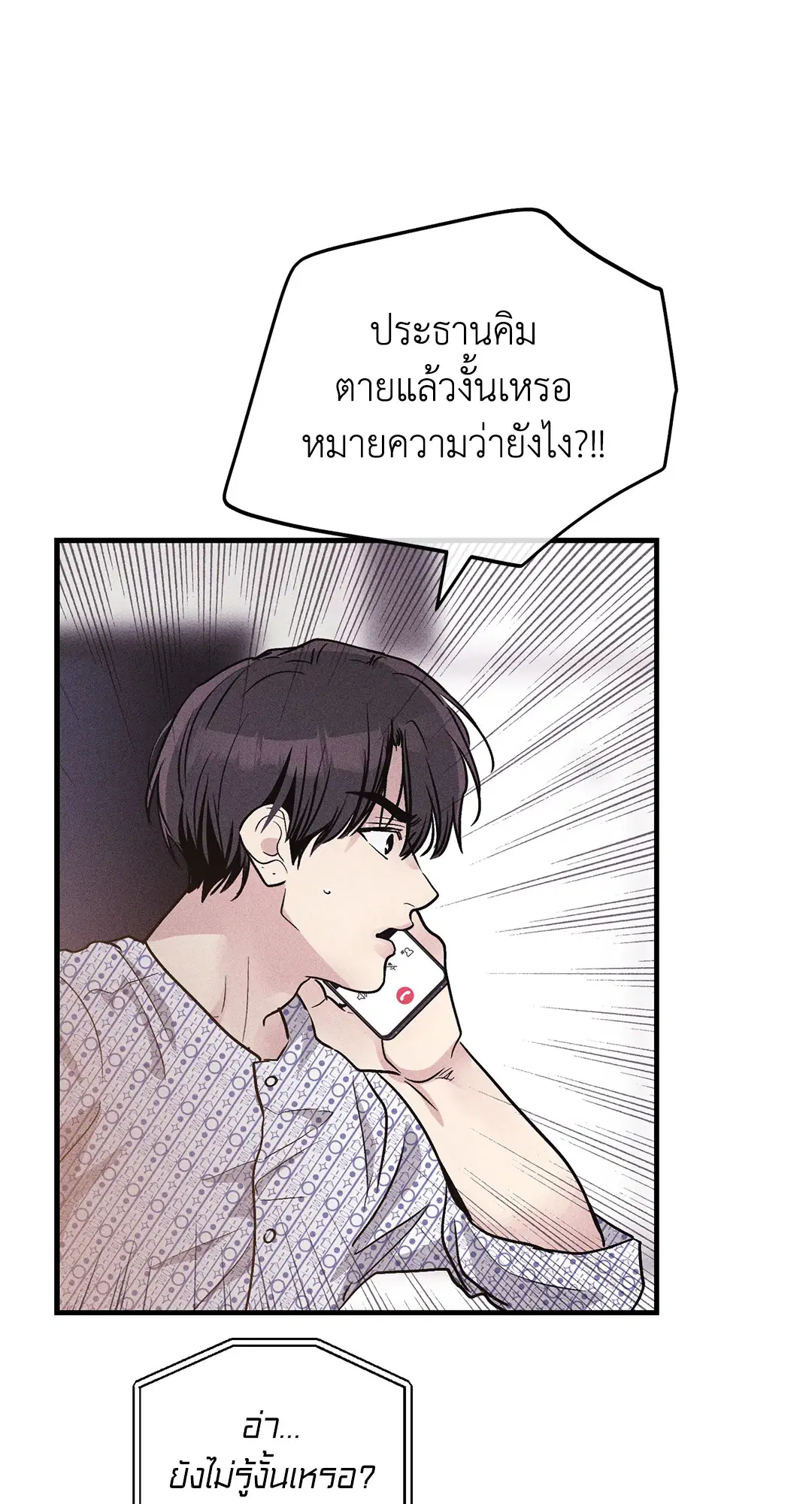 PAYBACK ตอนที่ 93 — page 38 of 79