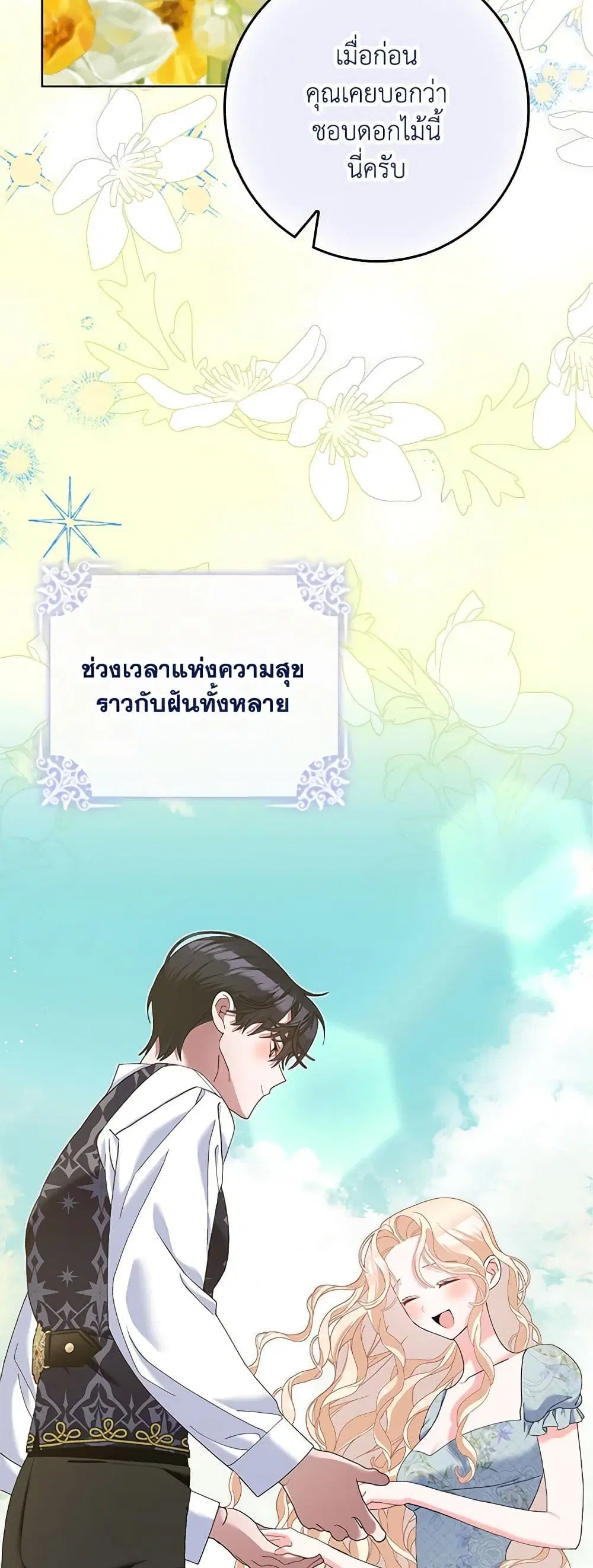 Please Marry Me Again! ตอนที่ 113 — page 24 of 43