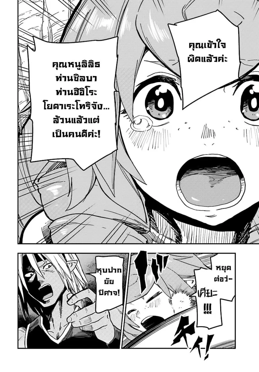 Konjiki no Moji Tsukai – Yuusha Yonin ni Makikomareta Unique Cheat ตอนที่ 48 — page 28 of 36