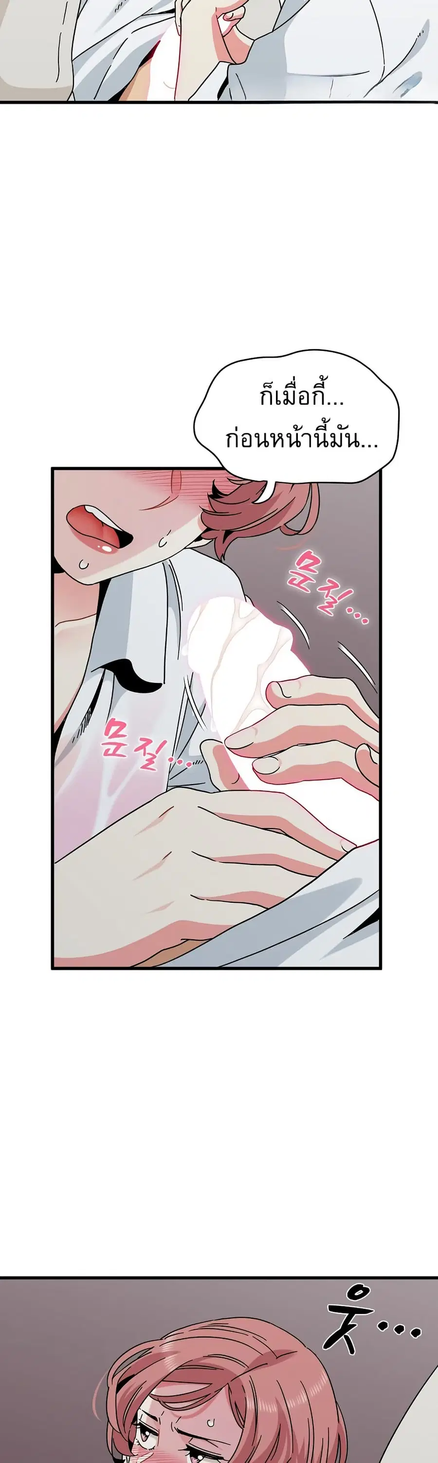The Turning Point ตอนที่ 85 — page 33 of 50