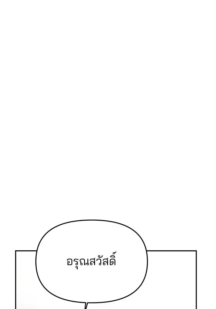One Husband is Enough – เกมรักจับสามี ตอนที่ 77 — page 139 of 186