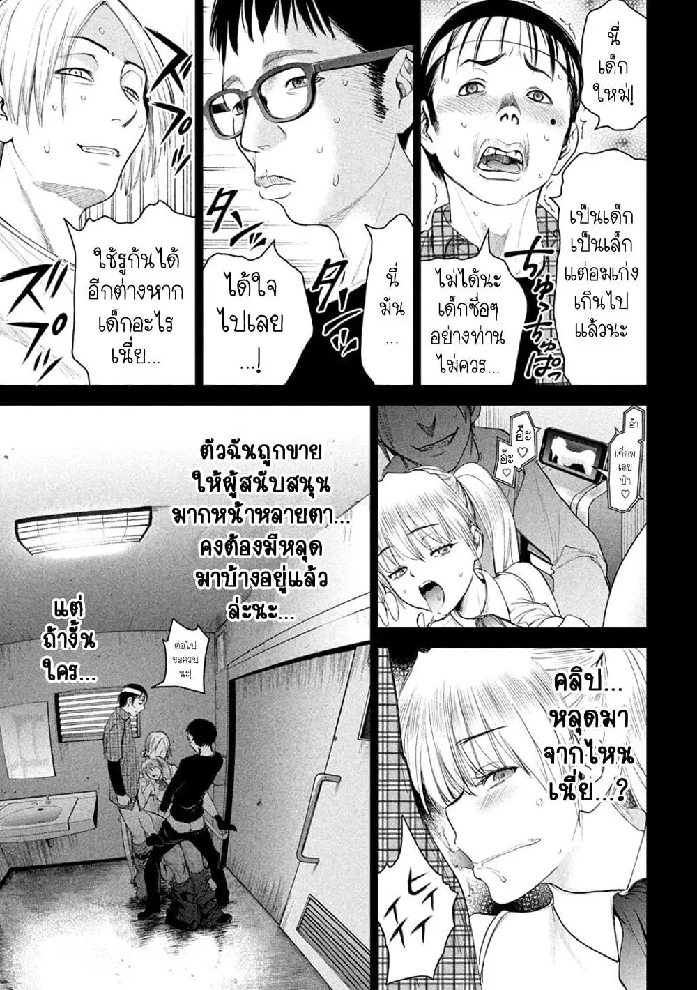 Satanophany ตอนที่ 219 — page 3 of 20