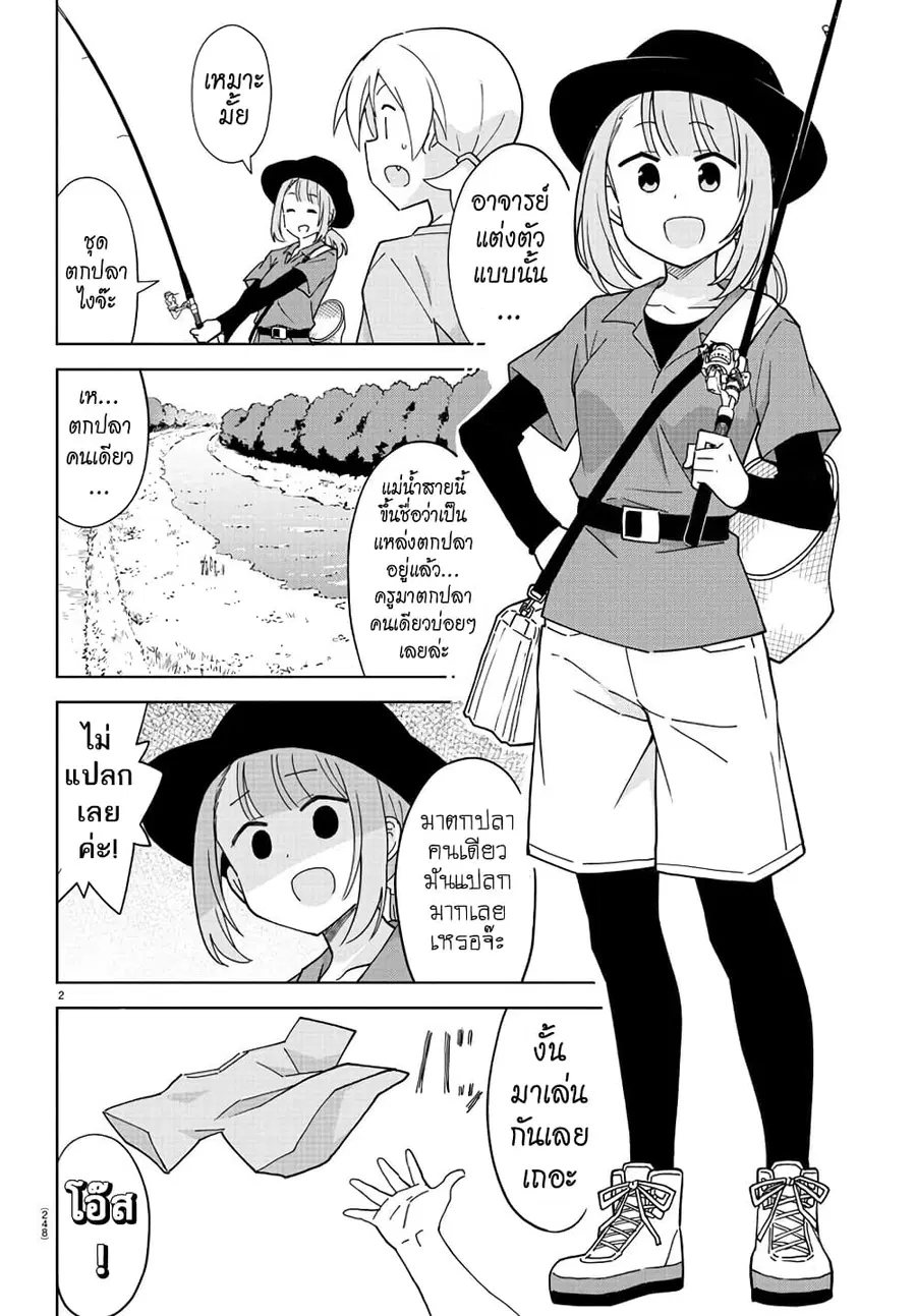 Atsumare! Fushigi Kenkyubu ตอนที่ 236 — page 2 of 8
