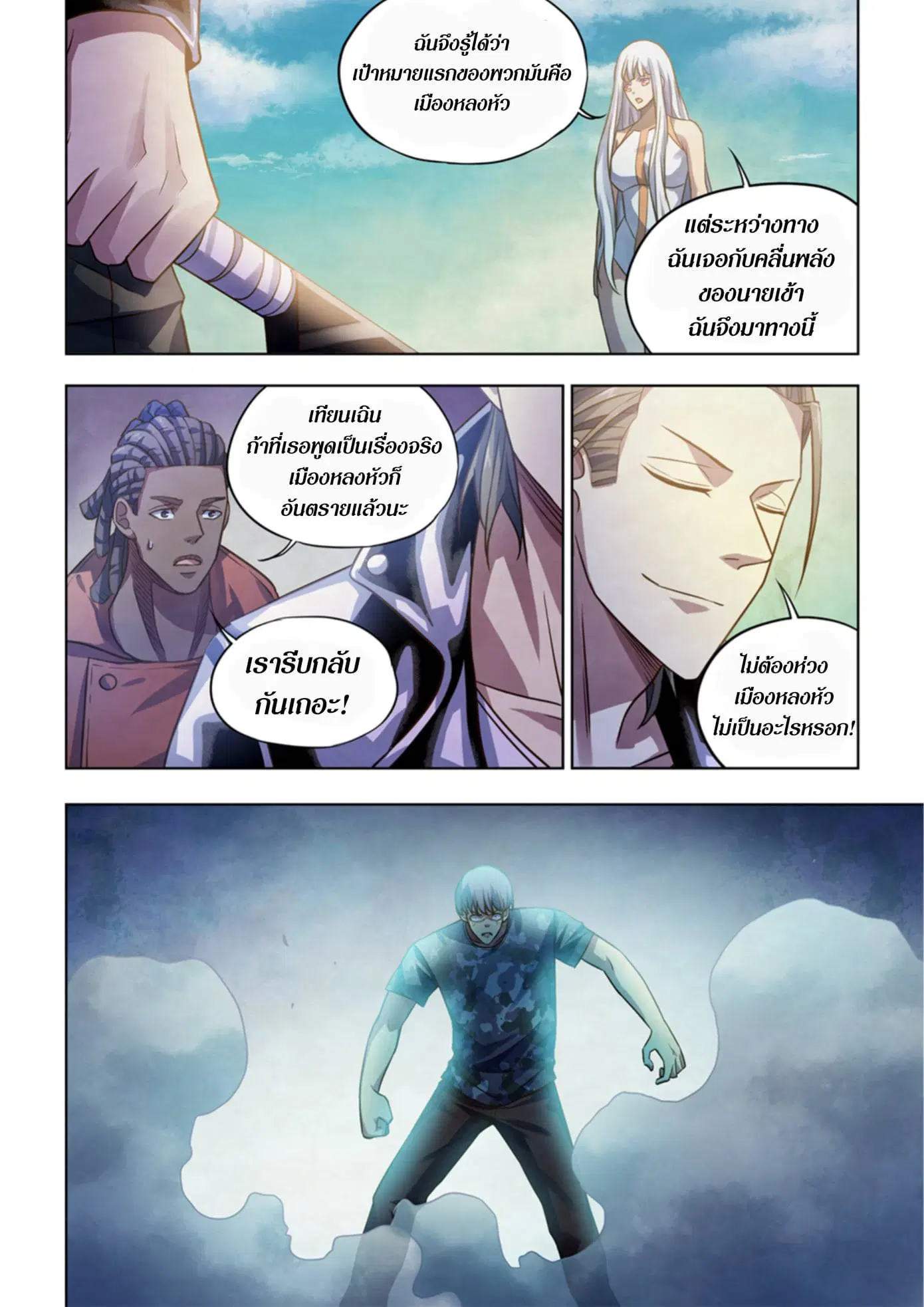 The Last Human ตอนที่ 363 — page 7 of 17