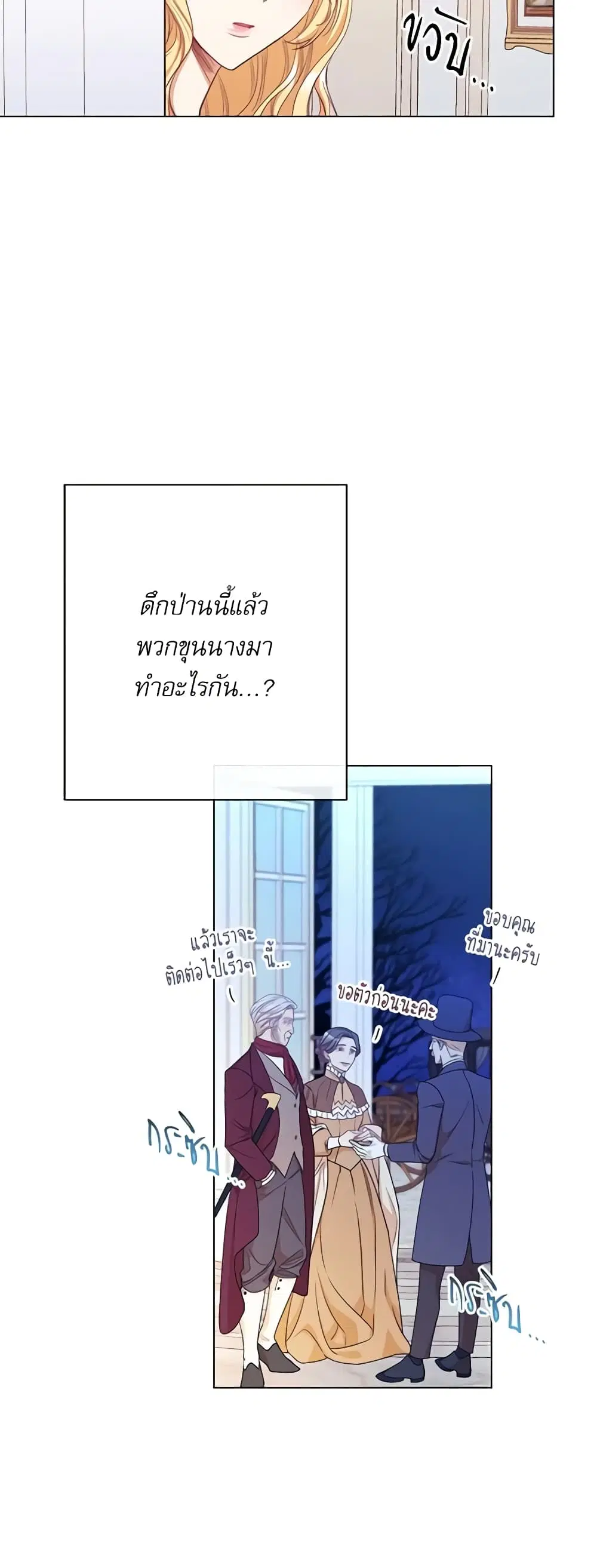 The Villainess Turns the Hourglass ตอนที่ 56 — page 28 of 38