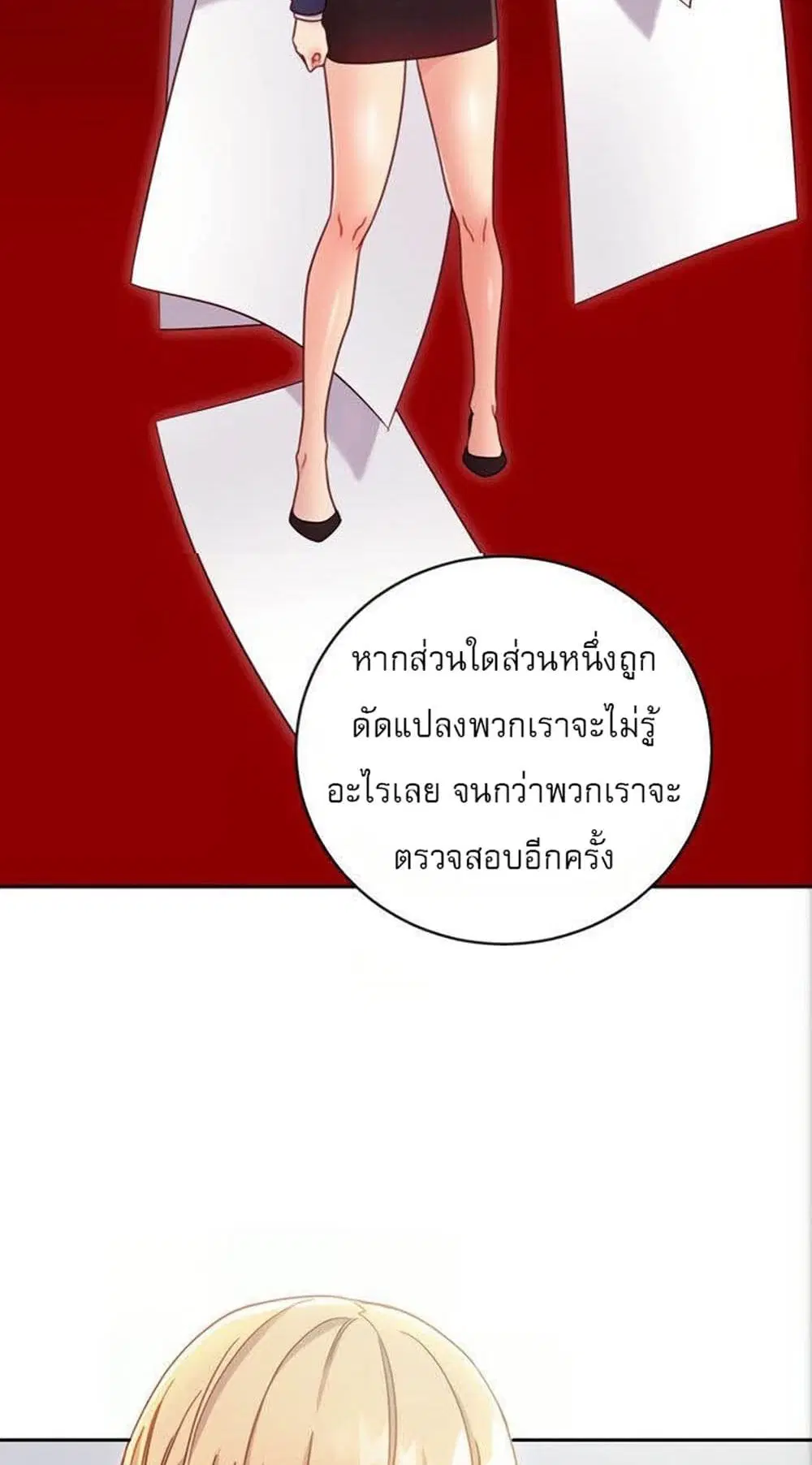 Stepmother Friends ตอนที่ 79 — page 27 of 54