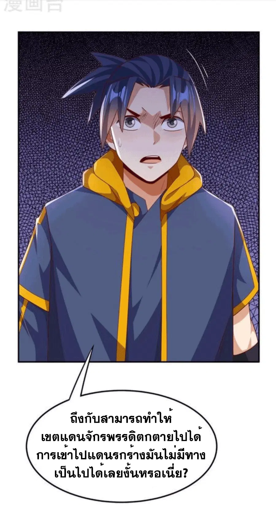 Wu Ni ตอนที่ 210 — page 8 of 37
