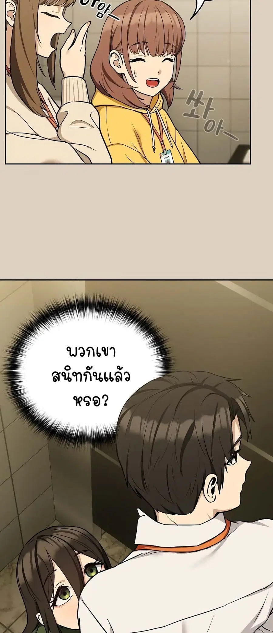 After Work Love Affairs ตอนที่ 25 — page 23 of 54