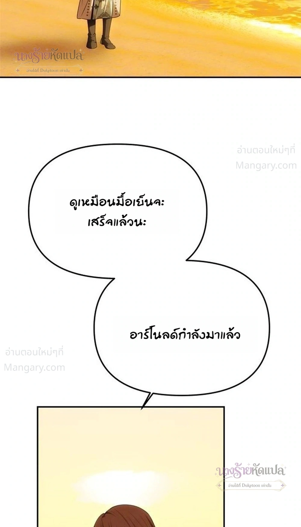 One Husband is Enough – เกมรักจับสามี ตอนที่ 114 — page 8 of 39