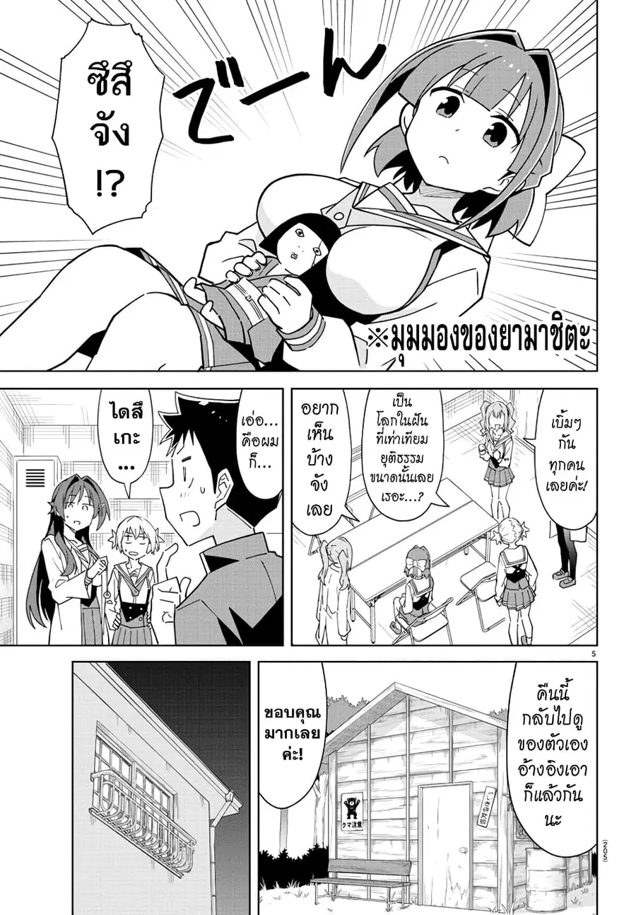 Atsumare! Fushigi Kenkyubu ตอนที่ 274 — page 6 of 9
