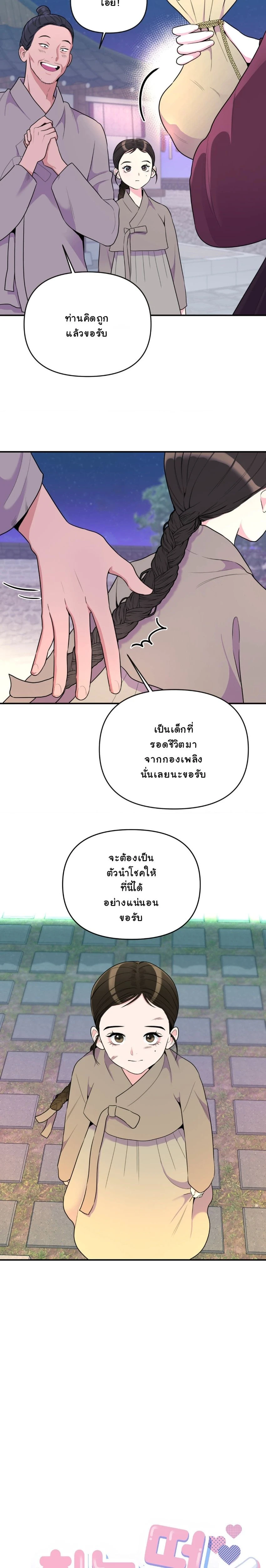 The rice cake you make, the rice cake you eat – ขนมรัก…ปั้นด้วยมือ เคี้ยวด้วยใจ ตอนที่ 1 — page 3 of 21