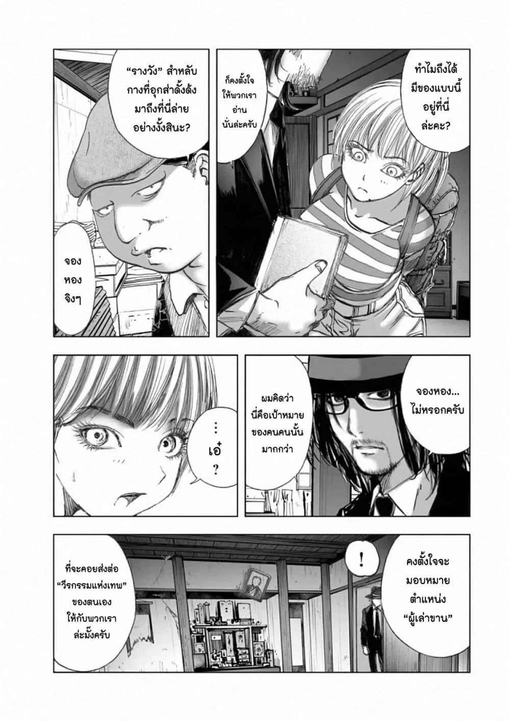 Mura Matsuri ตอนที่ 18.16 — page 17 of 21
