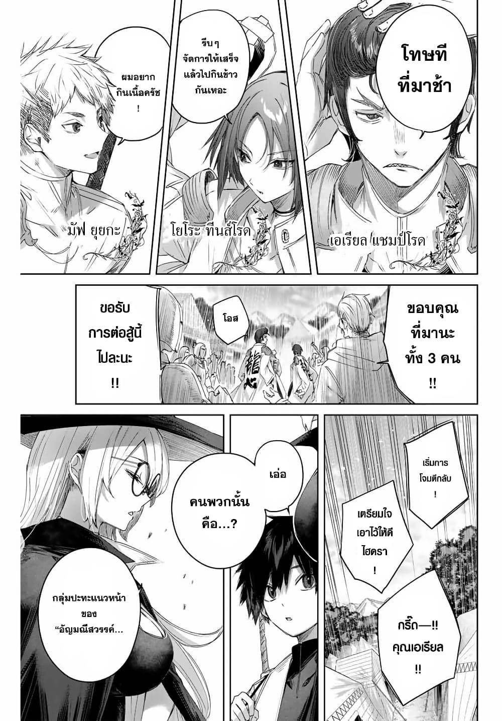 Henkyou no Yakushi, Miyako de S Rank Boukensha to naru เภสัชกรชายแดน กลายเป็นนักผจญภัยแรงก์ S ในเมืองหลวง เด็กหนุ่มจากหมู่บ้านวีรชนแข็งแกร่งไร้เทียมทานด้วยยาโคตรโกง ตอนที่ 12 — page 5 of 18