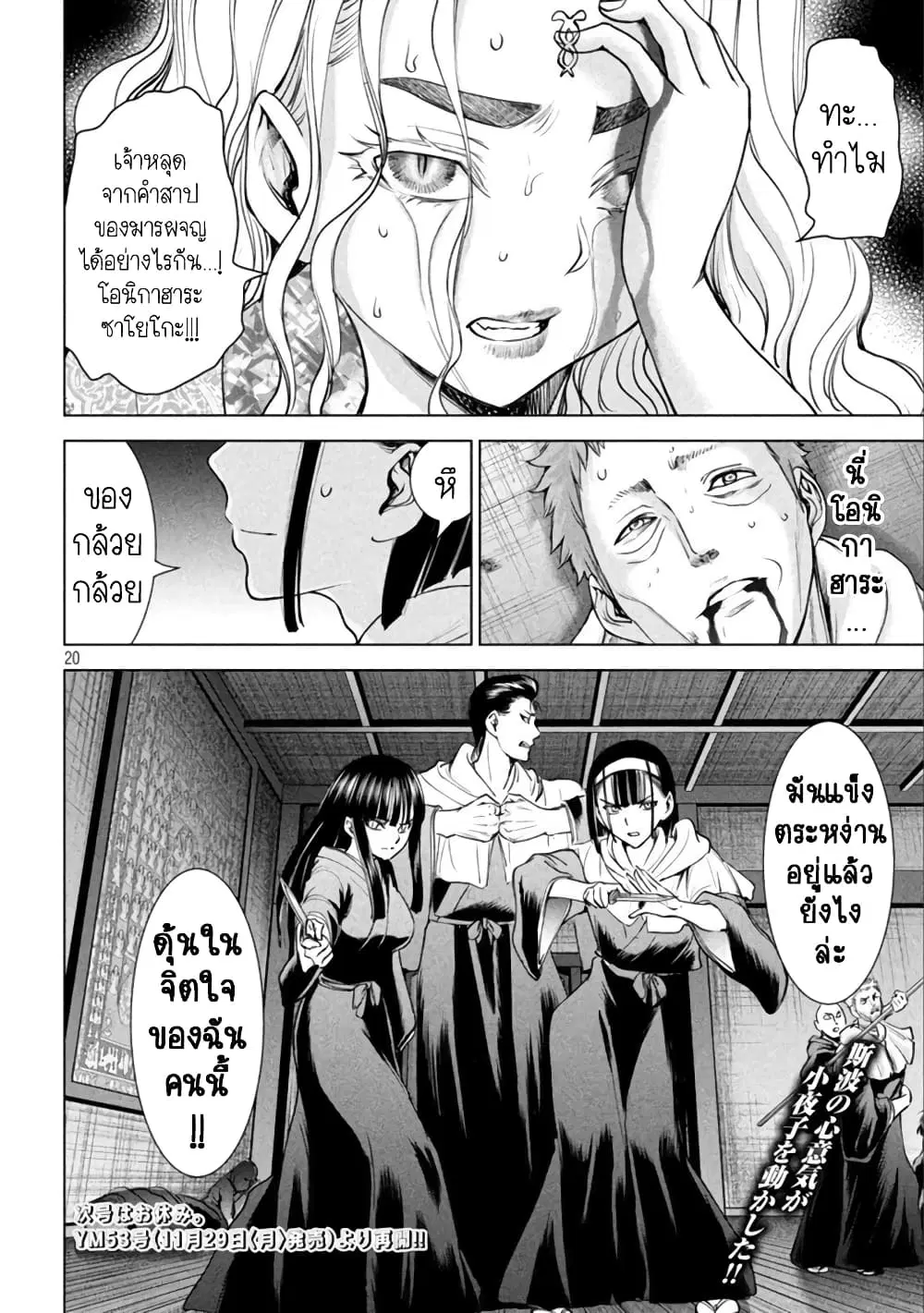 Satanophany ตอนที่ 190 — page 19 of 20