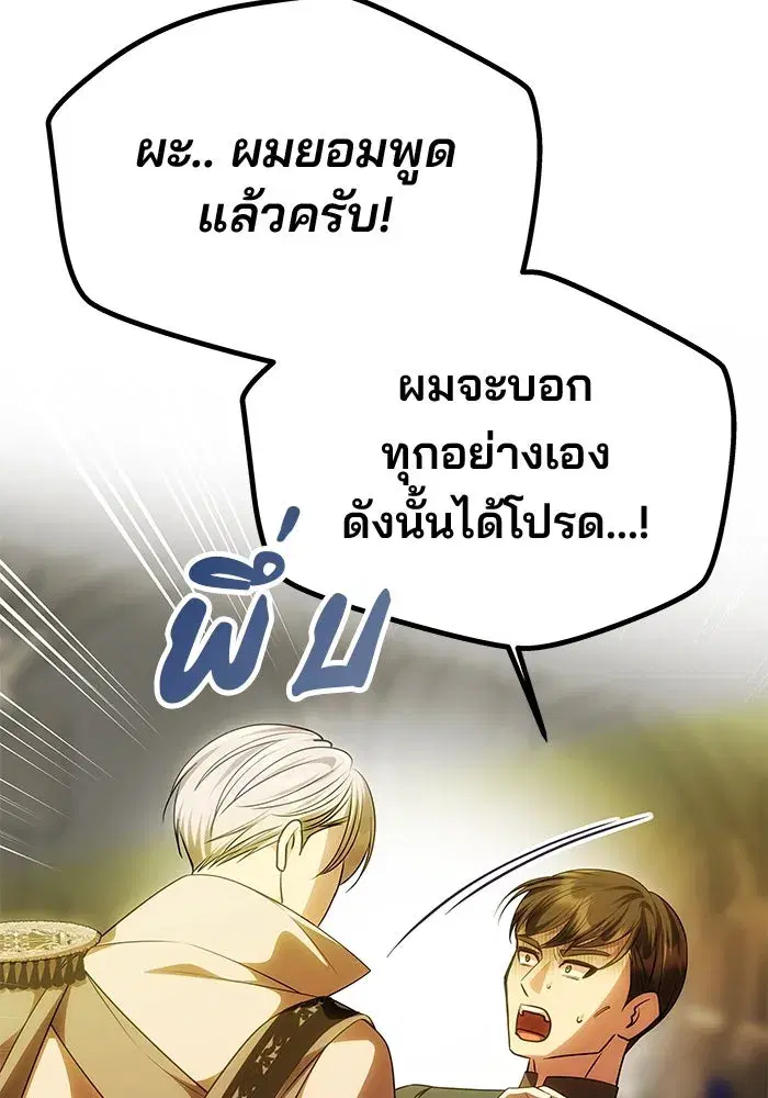 One Husband is Enough – เกมรักจับสามี ตอนที่ 60 — page 134 of 162