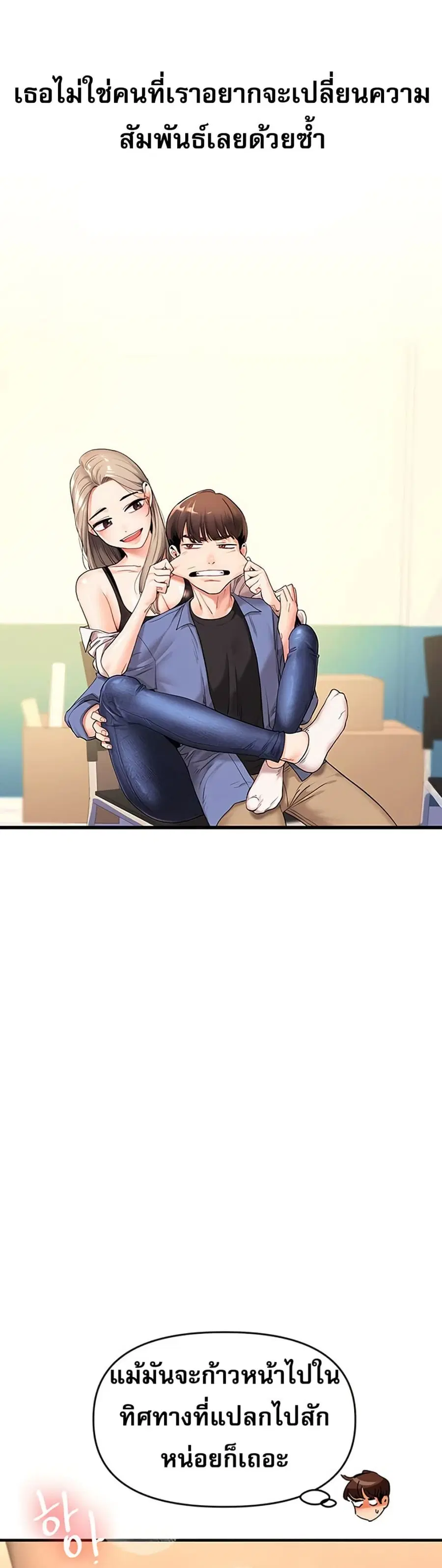 Relationship Reversal ตอนที่ 38 — page 34 of 51