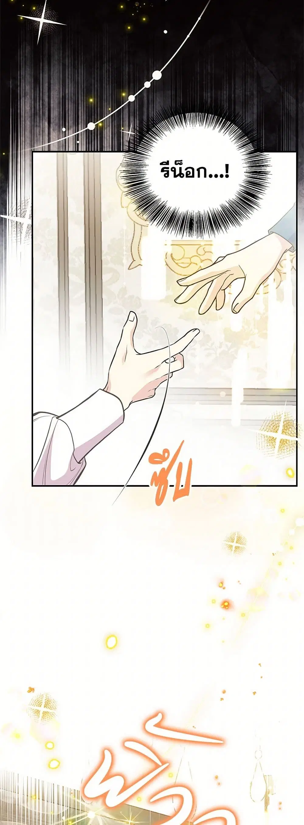 My Sister Picked up the Male Lead ตอนที่ 82 — page 40 of 42