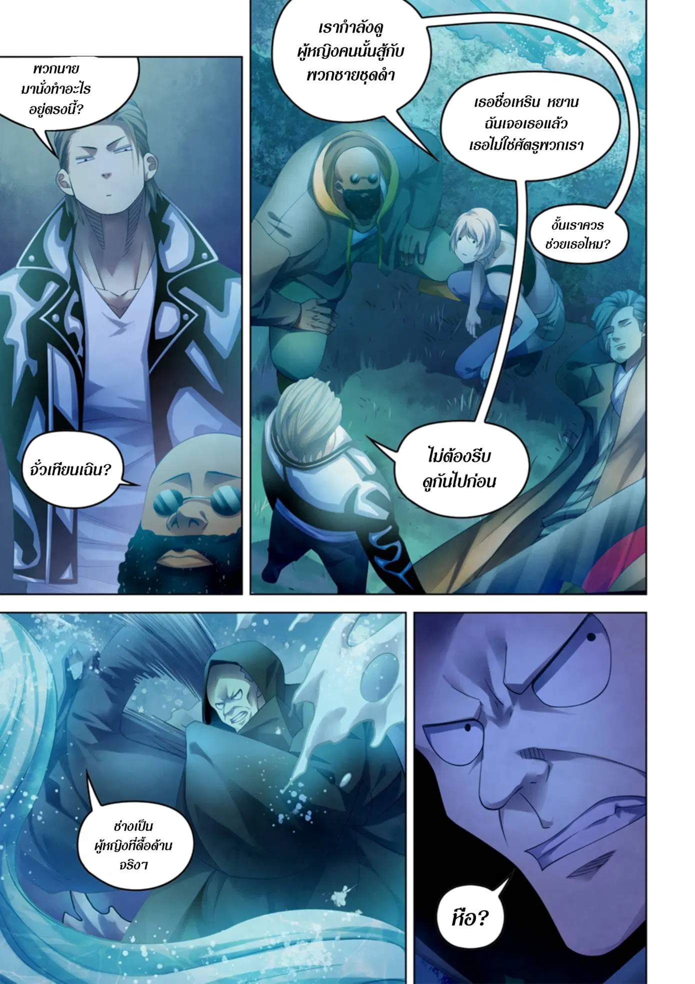 The Last Human ตอนที่ 341.345 — page 78 of 87