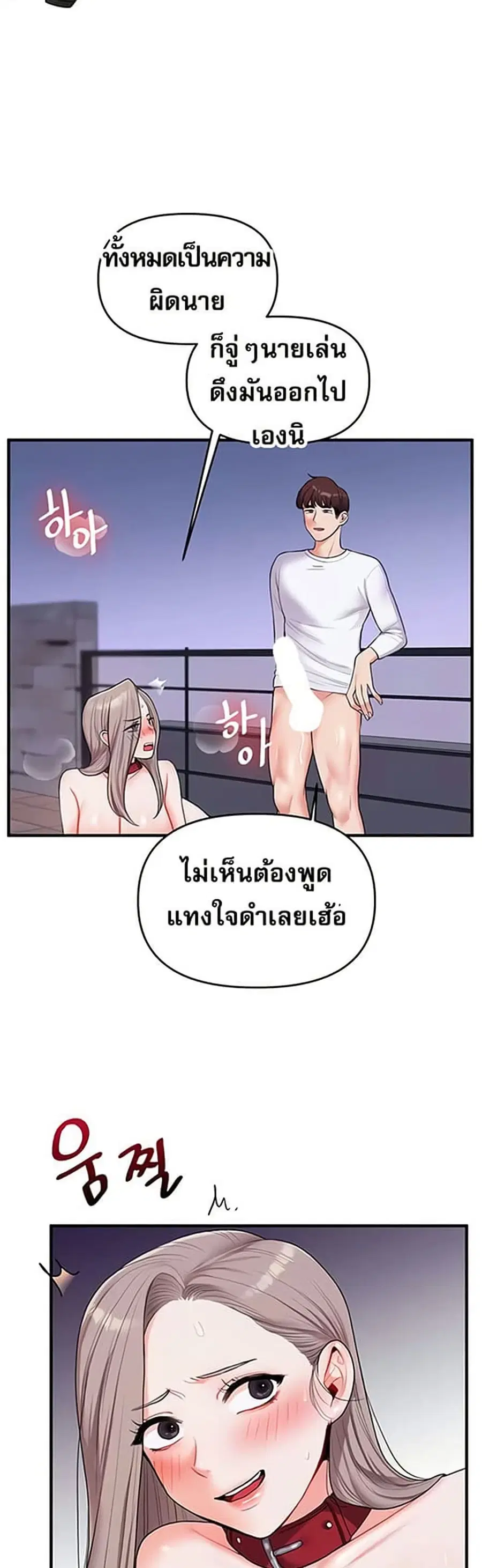 Relationship Reversal ตอนที่ 36 — page 48 of 51