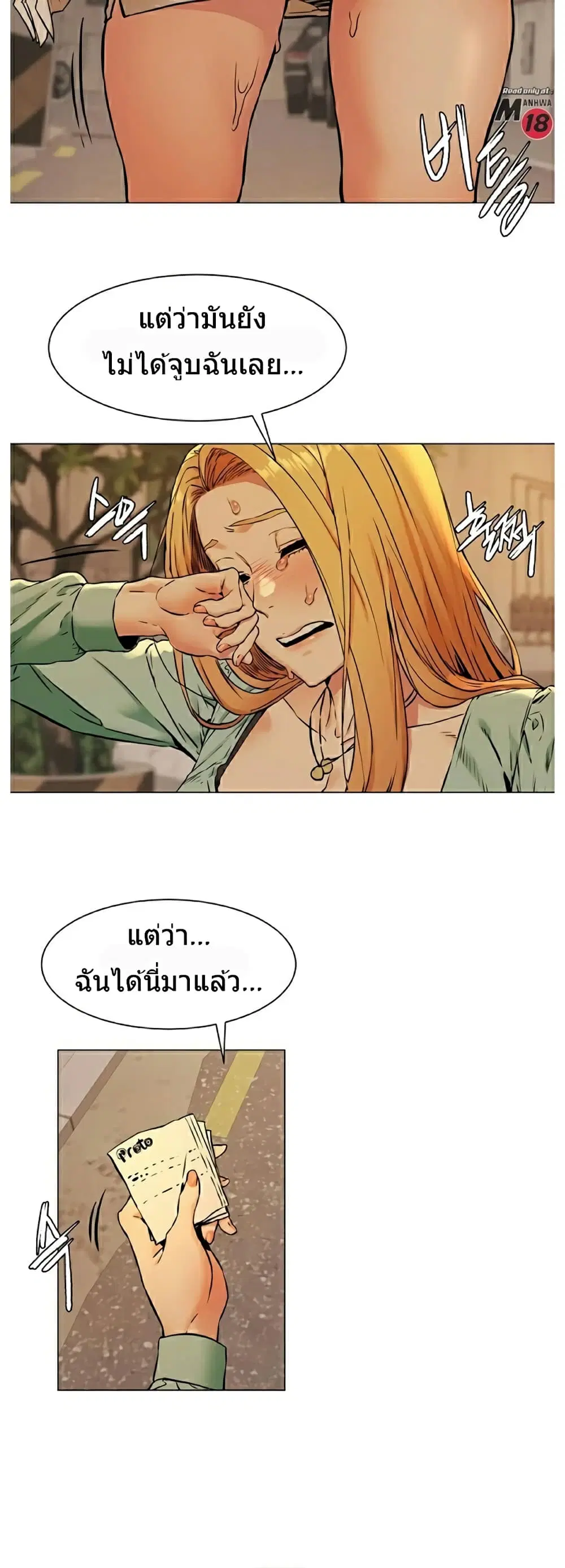 Silent War ตอนที่ 80 — page 20 of 33