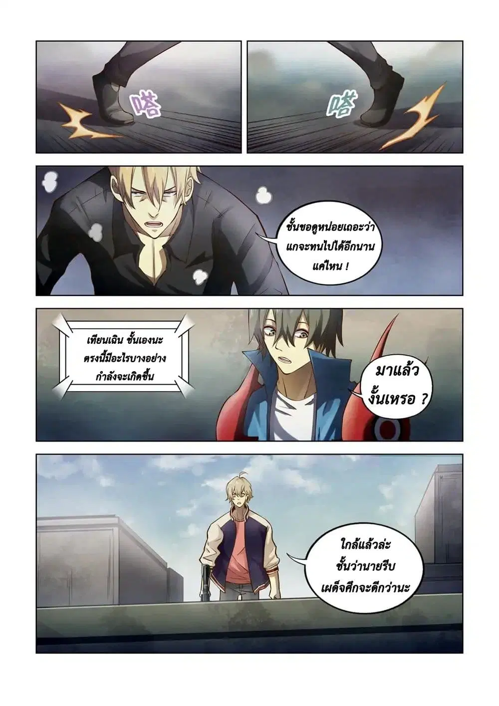 The Last Human ตอนที่ 146 — page 11 of 18