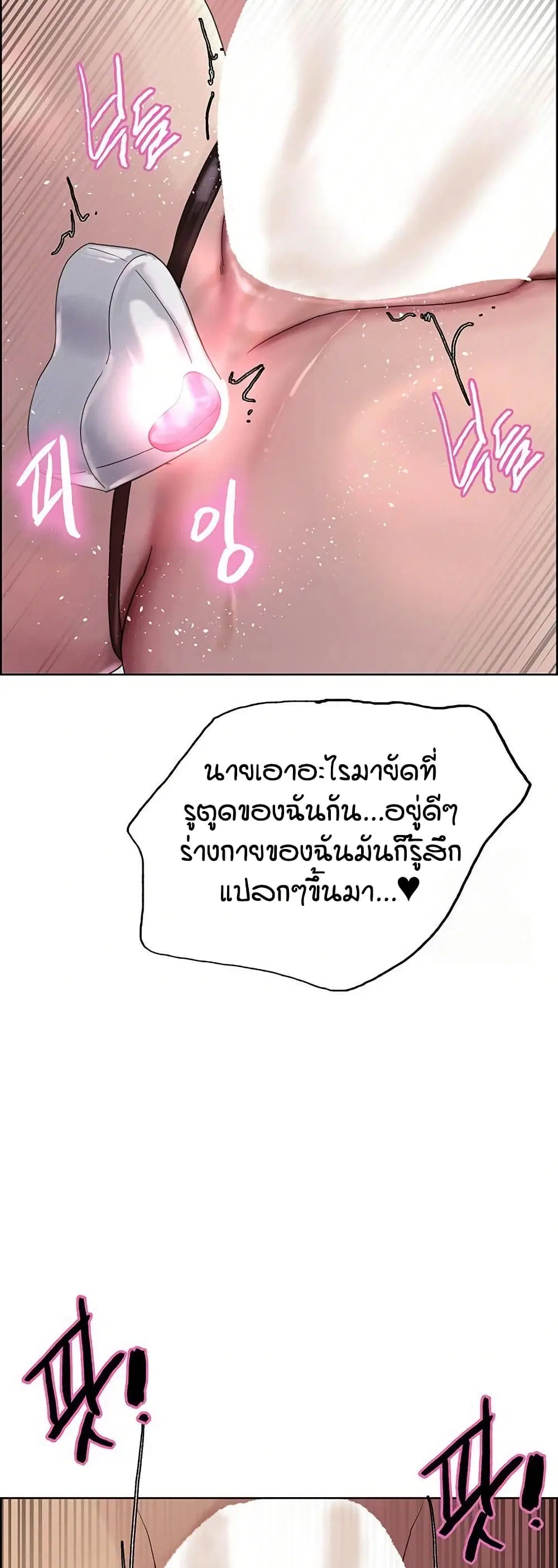 Sex-Stop Watch ตอนที่ 154 — page 50 of 62