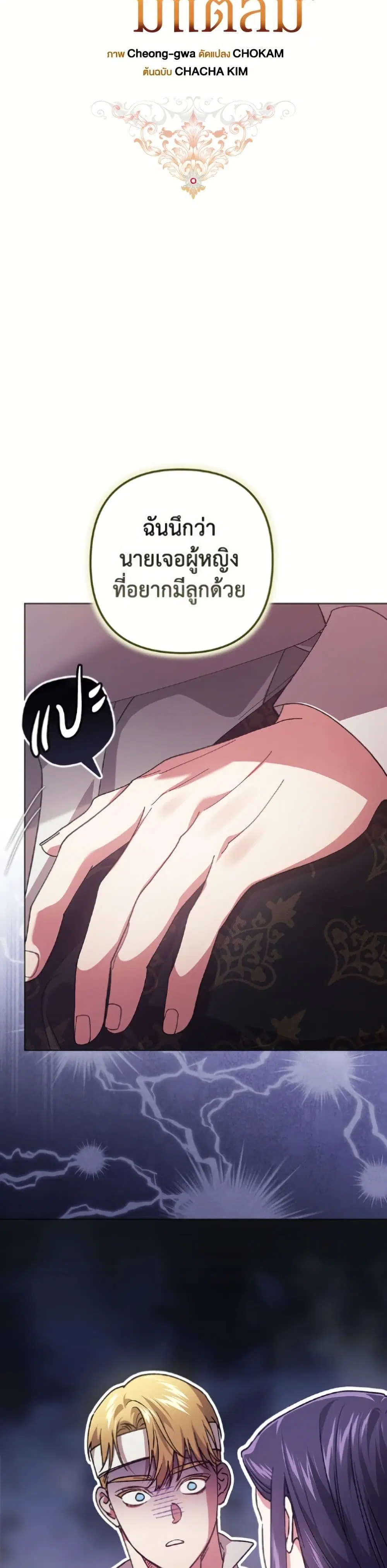 The Broken Ring – This Marriage Will Fail Anyway ตอนที่ 111 — page 16 of 42