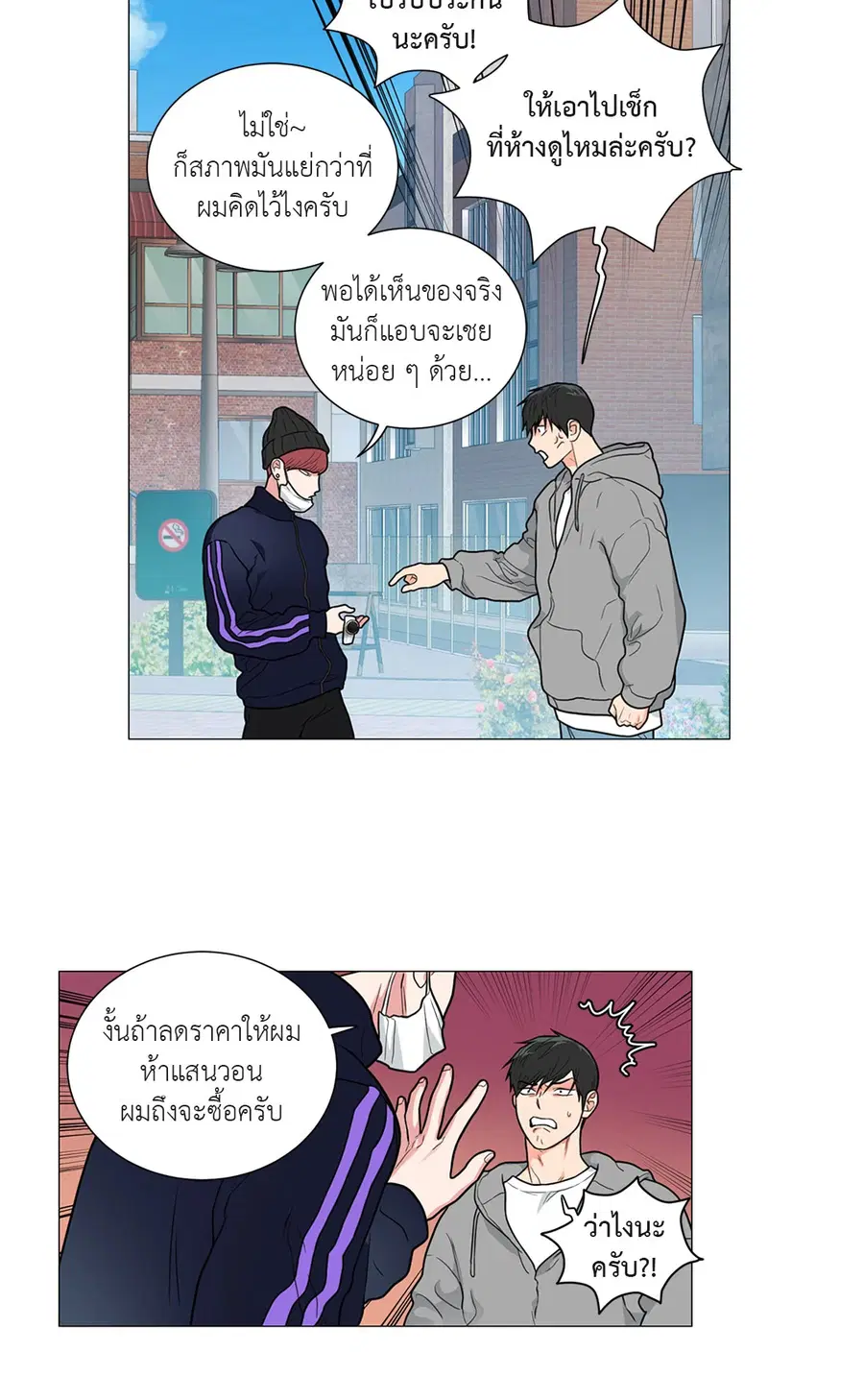 Sadistic Beauty ตอนที่ 93 — page 6 of 39