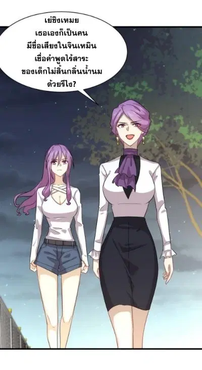 Immortal Swordsman in the Reverse World ตอนที่ 100 — page 13 of 41