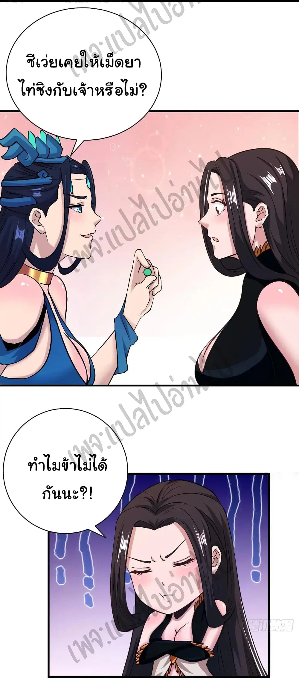 Super Harem Card ตอนที่ 132 — page 12 of 22