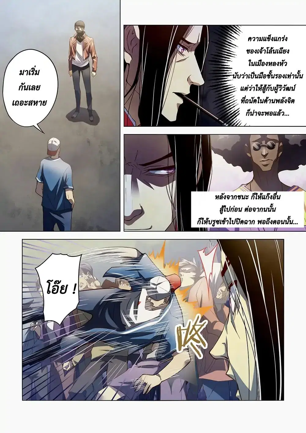 The Last Human ตอนที่ 123 — page 2 of 17