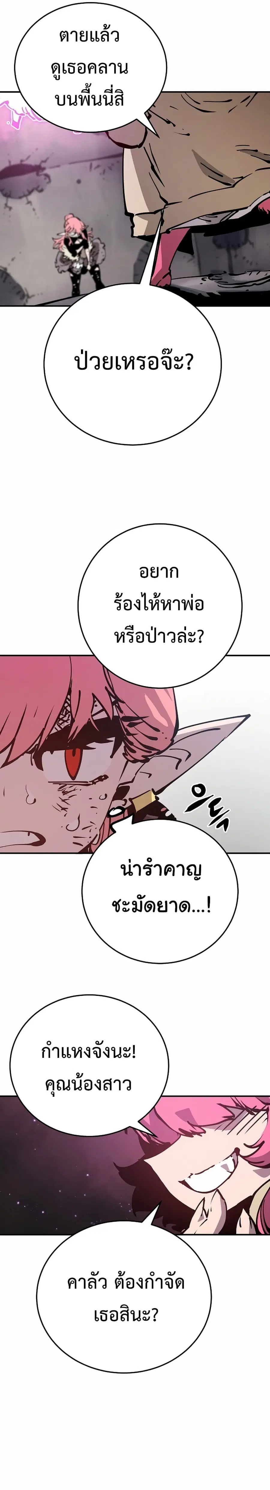 The Player ตอนที่ 84 — page 25 of 29