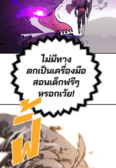 The Player ตอนที่ 56 — page 107 of 138