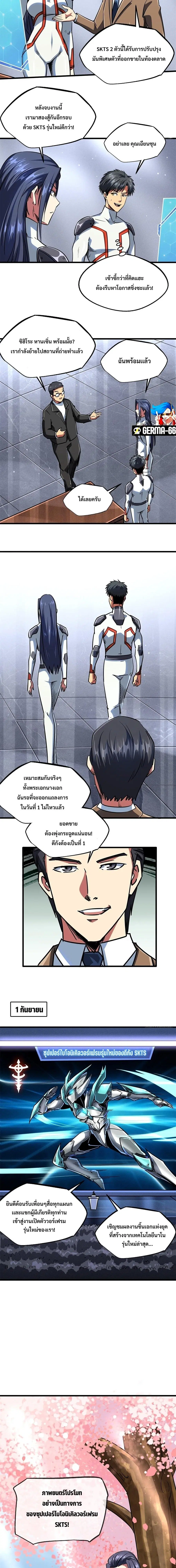 Super God Gene ตอนที่ 70 — page 7 of 11