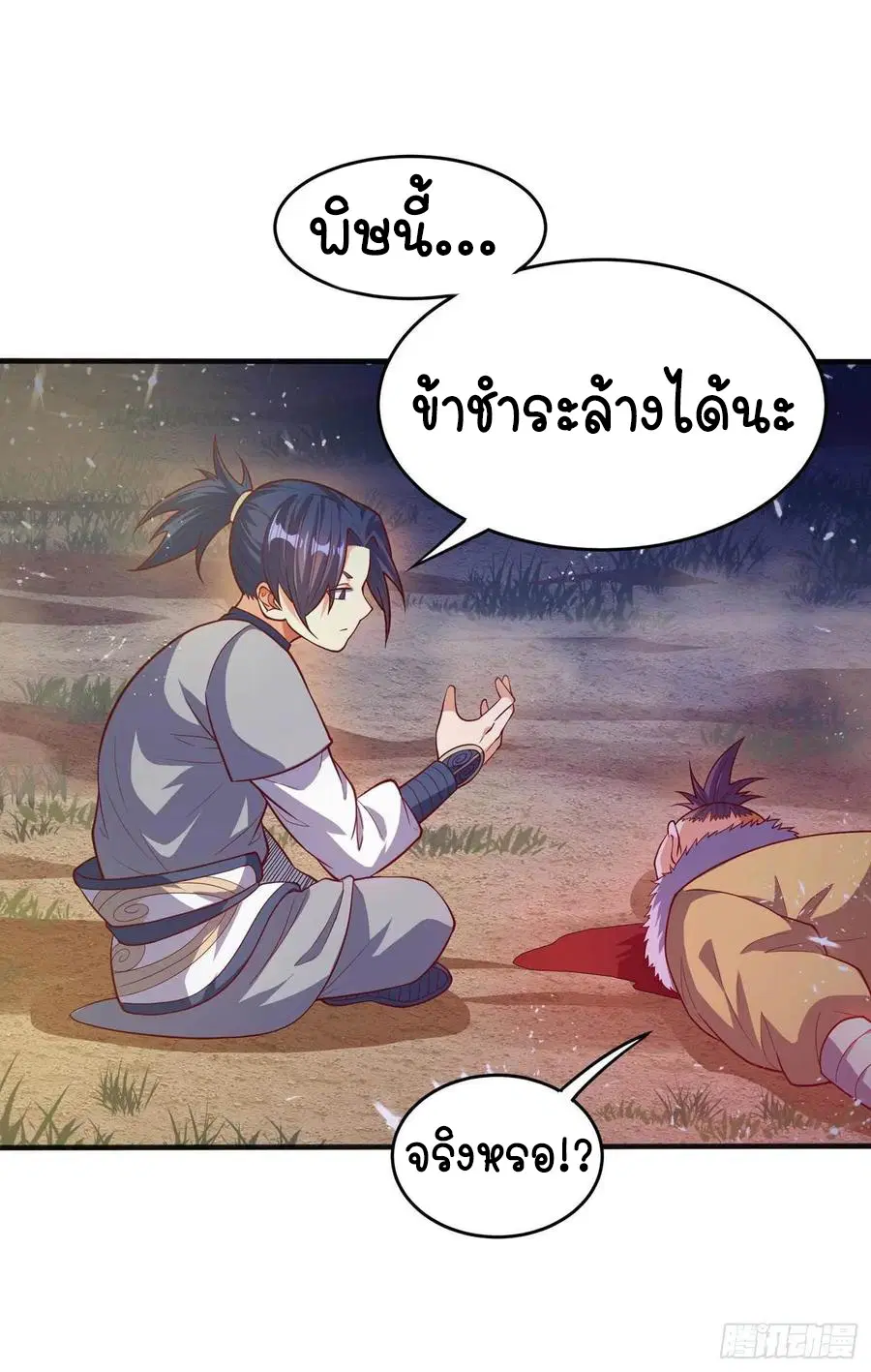 Wu Ni ตอนที่ 46 — page 22 of 39