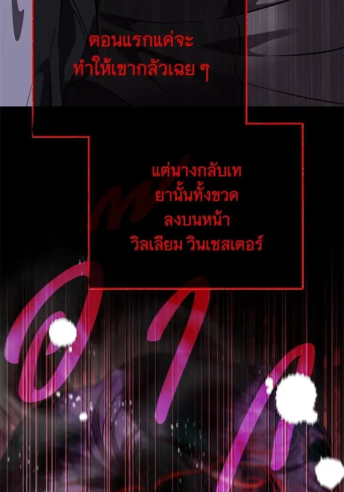 To My Husband’s Mistress ตอนที่ 84 — page 71 of 111