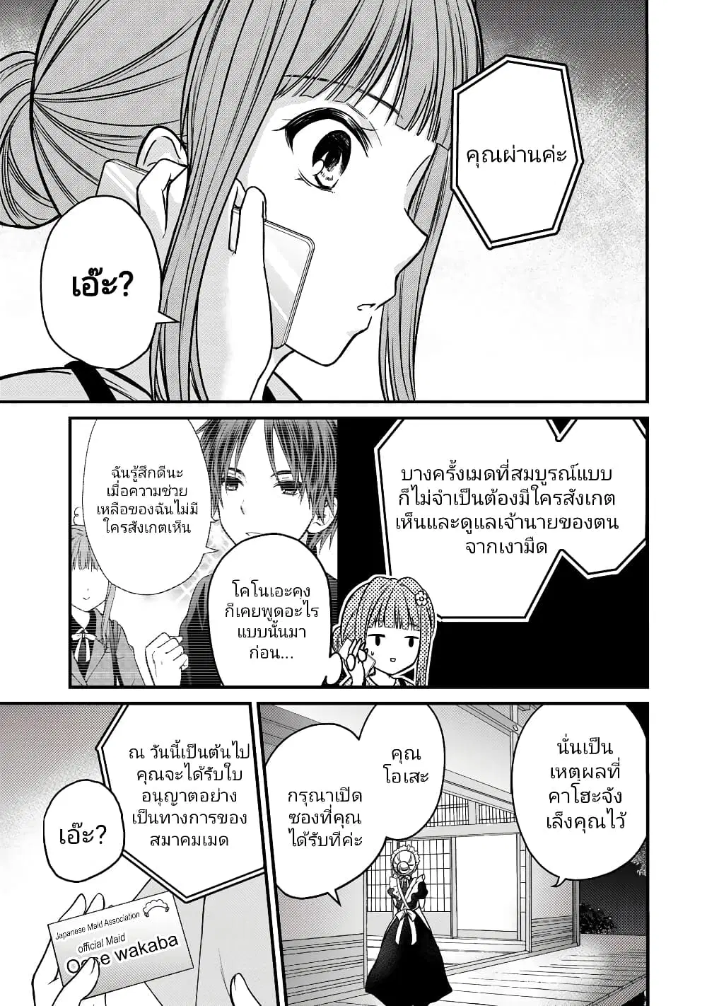 Ojousama no Shimobe ตอนที่ 86 — page 15 of 19