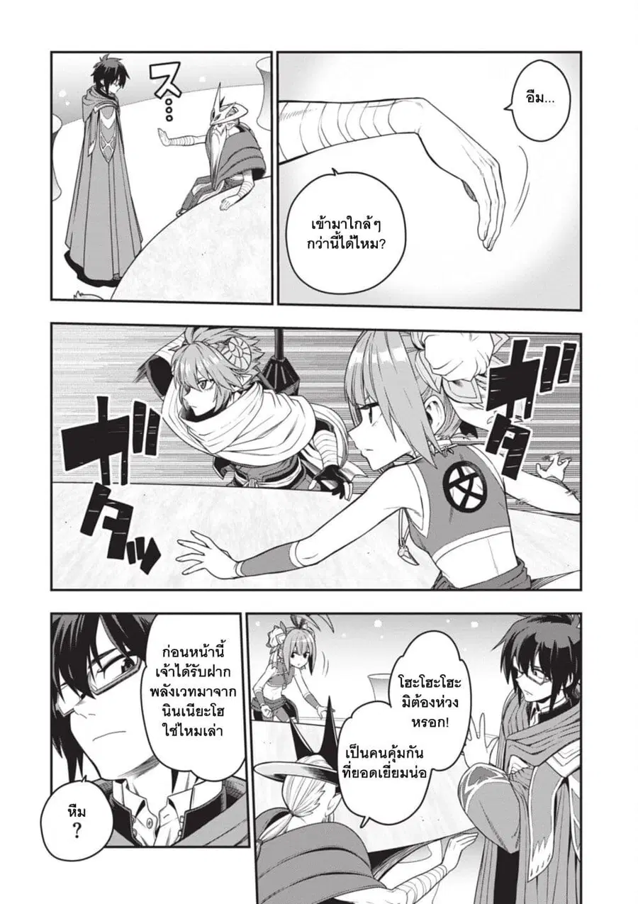 Konjiki no Moji Tsukai – Yuusha Yonin ni Makikomareta Unique Cheat ตอนที่ 103 — page 16 of 28