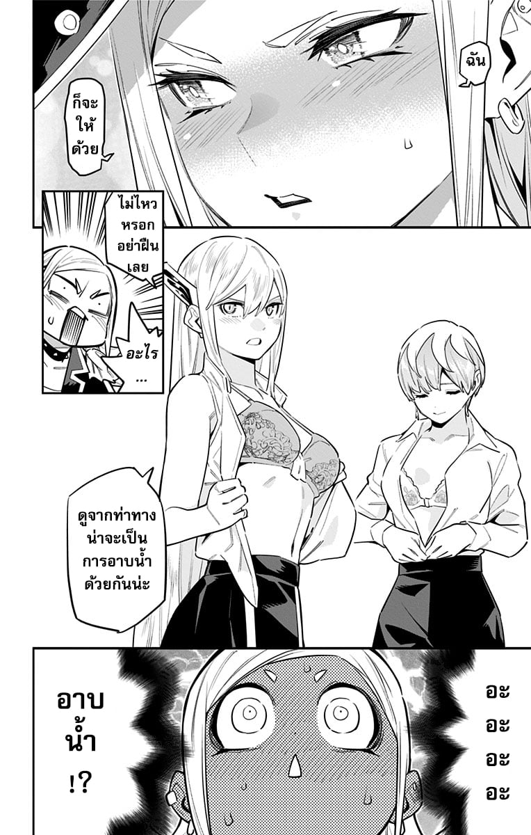 Mato Seihei no Slave ตอนที่ 82 — page 8 of 17