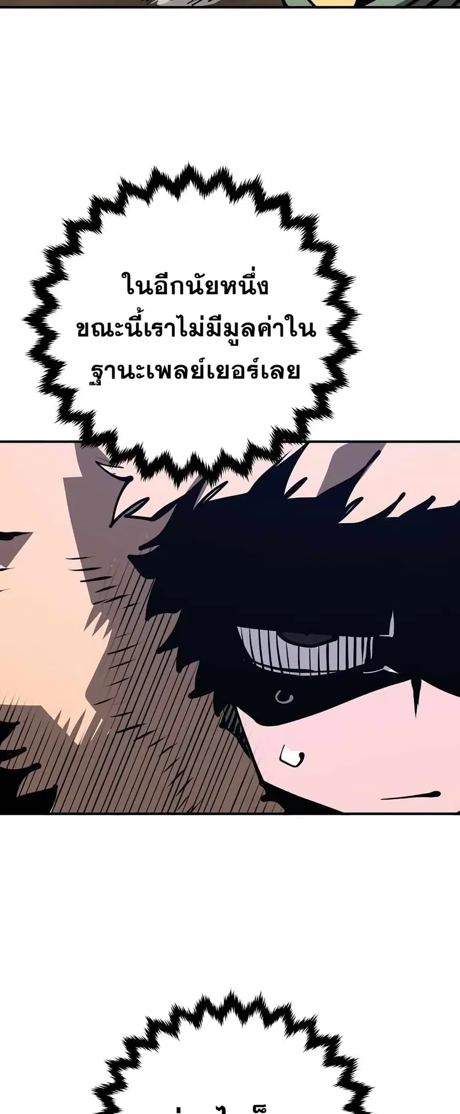 The Player ตอนที่ 103 — page 65 of 80
