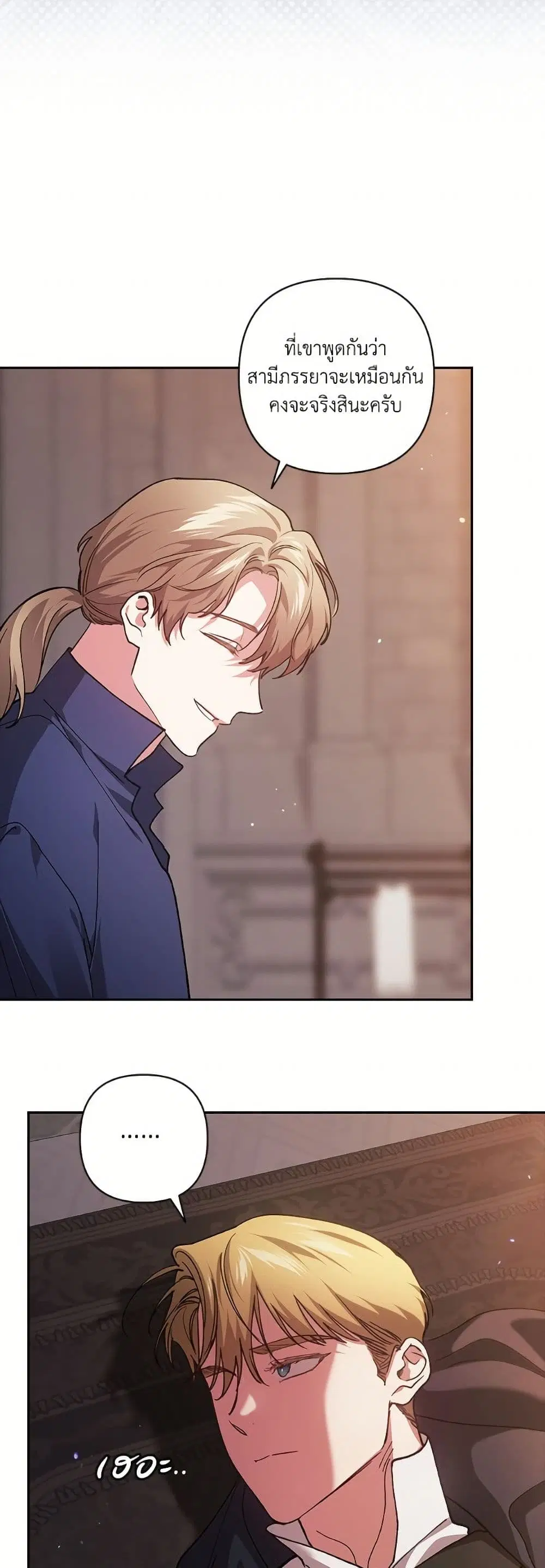 The Broken Ring – This Marriage Will Fail Anyway ตอนที่ 98 — page 69 of 82