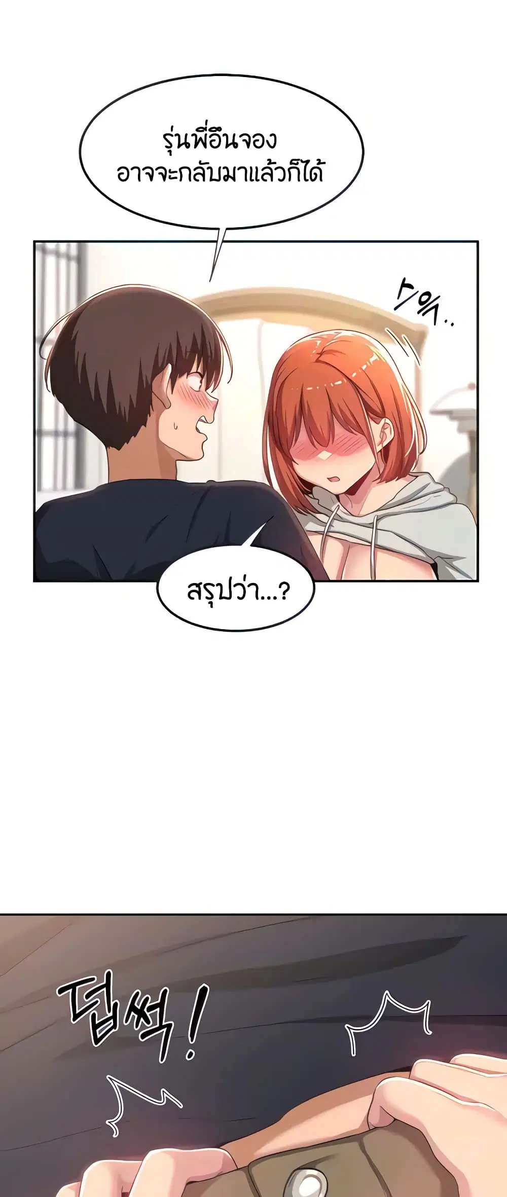 Sextudy Group ตอนที่ 58 — page 3 of 53