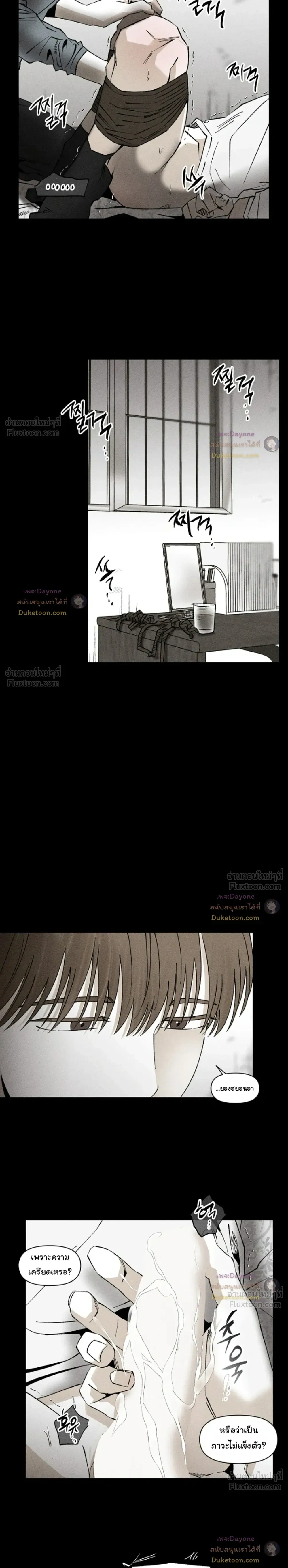 Emotion – ห้วงอารมณ์ ตอนที่ 3 — page 6 of 13