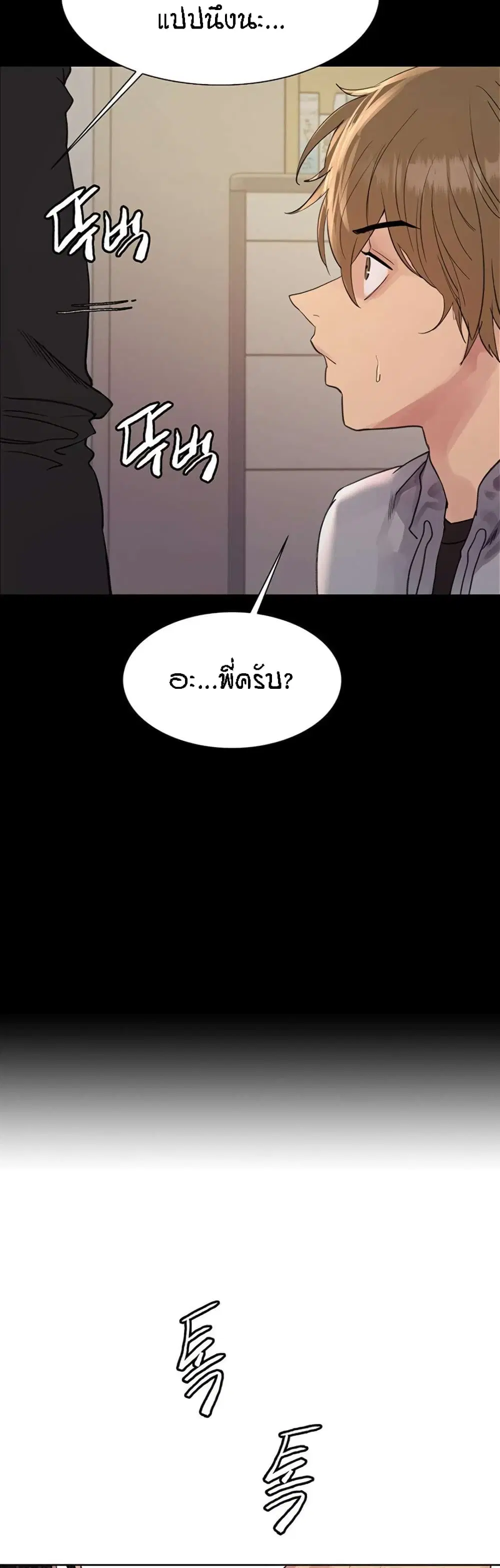 Sex-Stop Watch ตอนที่ 109 — page 46 of 52