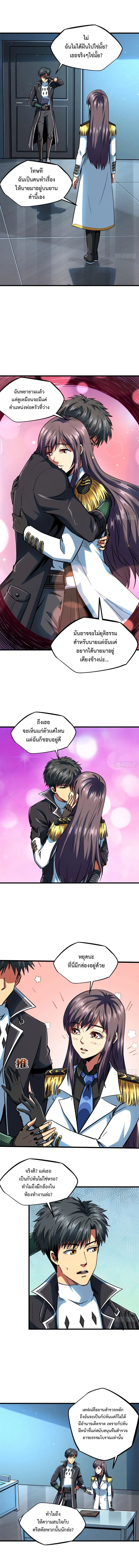 Super God Gene ตอนที่ 136 — page 6 of 7