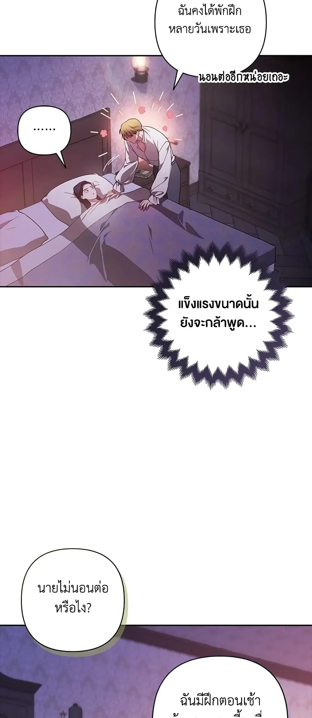 The Broken Ring – This Marriage Will Fail Anyway ตอนที่ 55 — page 23 of 44