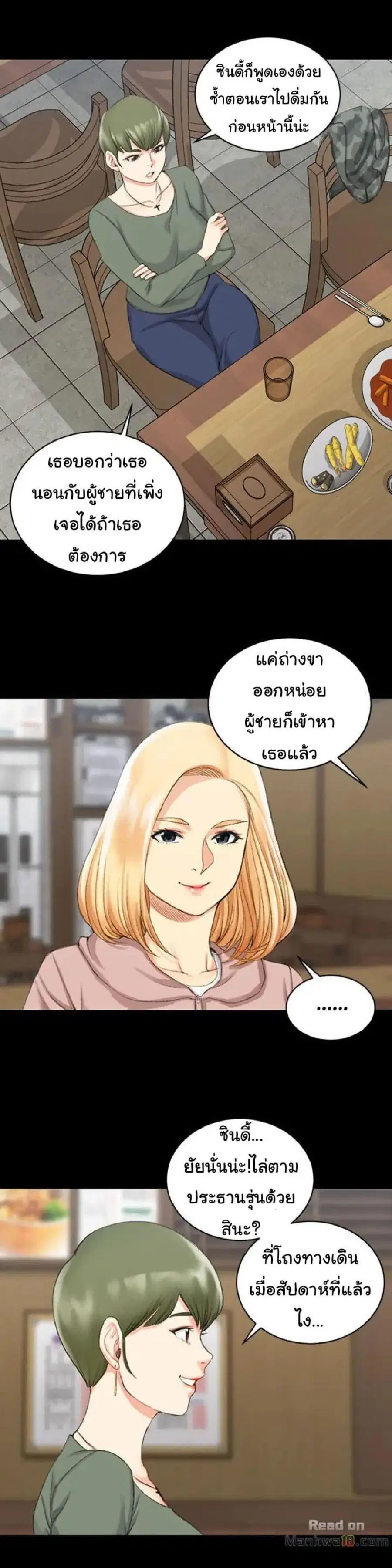 His Place ตอนที่ 22 — page 8 of 30